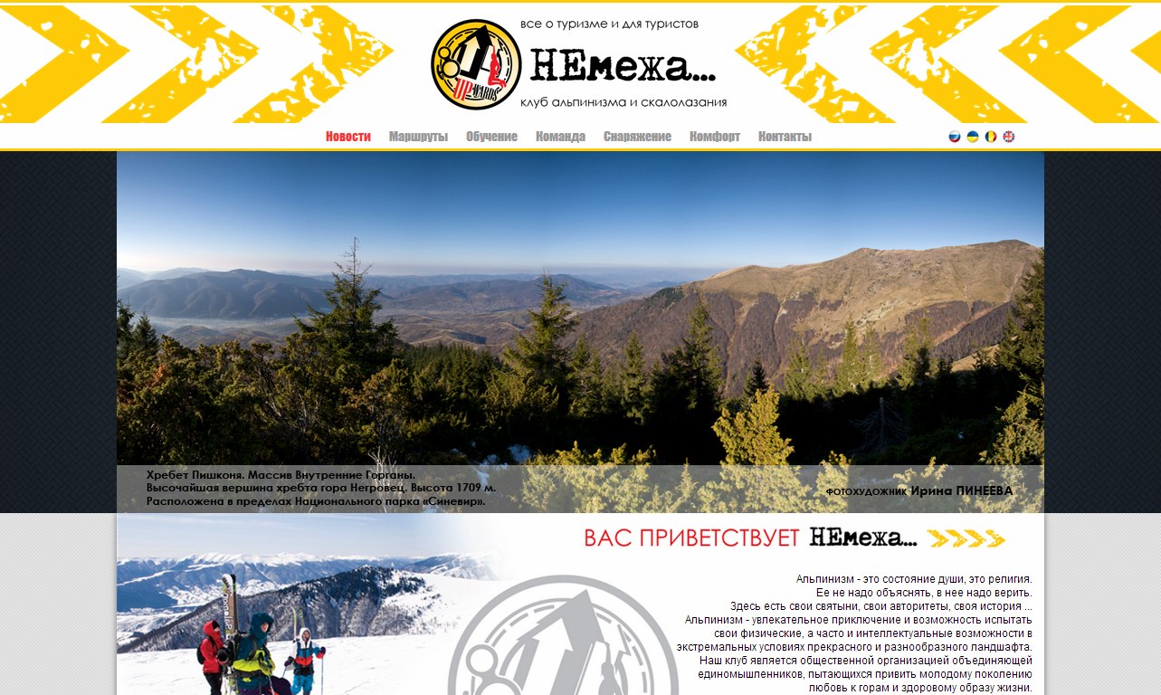 Screen of «NeMezha»